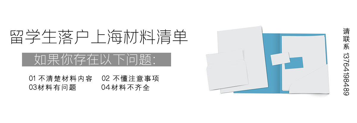 留學(xué)生落戶(hù)上海政策