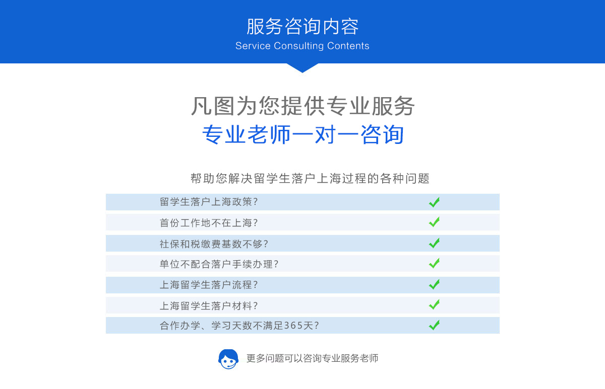 上海居轉(zhuǎn)戶咨詢